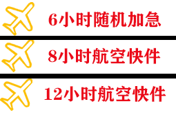 常州奔牛机场快递快递公司,专业空运当天件
